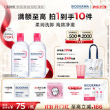 贝德玛（BIODERMA）【11.11现货】粉水敏感肌洗卸温和不伤肤卸妆水500ml*2