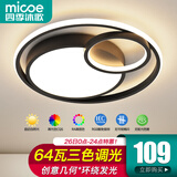 四季沐歌（MICOE）吸顶灯led卧室灯具套餐全屋客厅灯饰阳台过道餐厅薄现代简约灯饰 64W 双圆  三色 φ40cm