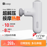 Keep筋膜枪G2 Air 热敷肌肉放松电动按摩器肩颈腰背肌肉放松仪活力白K-rox