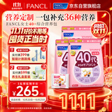 FANCL HealthScience芳珂40+女士每日营养包 复合维生素矿物质VCb族 水飞蓟 30袋/包*3