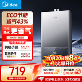 美的【MK1S 14L】优于13升 ECO三重节能省气 智能恒温 低水压启动 速热 一厨一卫 上门安装 燃气热水器