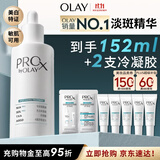 玉兰油（OLAY）第4代淡斑小白瓶80ml面部精华液ProX淡痘印美白烟酰胺生日礼物女