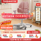 护童（Totguard）儿童学习椅可调节升降学生六背六区护脊分压坐姿椅G985-X_粉