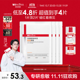 薇诺娜特护面膜4片补水保湿面部护肤品男女生日礼物
