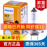 飞利浦卤素大灯汽车灯泡 H7（12V 55W 增亮30% 单支）