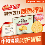 江中猴姑猴头菇养胃苏打饼干碱性中和胃酸中老年人孕妇零食品礼盒960g