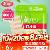 美丽雅牙签400支袋装竹制双头使用剔牙棒便携一次性家用水果小吃签