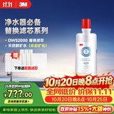 3M净水器家用净水机DWS 2000 CN型家用净水器原装替换滤芯DWS2000-C-CN