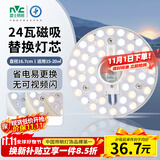 雷士（NVC）LED灯盘吸顶灯替换灯芯灯板磁吸光源灯珠灯泡24W三色3000k-6500k