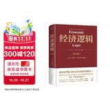 经济逻辑（第5版）（享誉世界的20位在世经济学家马克·史库森经典之作，畅销全球的经济学入门经典，精装）创美工厂