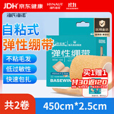 海氏海诺医用弹性绷带 自粘弹力运动绷带2卷 护踝护腕绑腿手指固定纱布卷