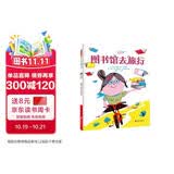图书馆去旅行 多变的图书馆和奇特的管理员 每本书都有它的读者 3-6岁（启发出品）