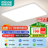四季沐歌（MICOE）照明全光谱护眼led吸顶灯高显色客厅灯现代简约灯具【一价全包】