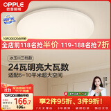 欧普照明（OPPLE）【价低头部主播】吸顶灯卧室灯具可调光LED照明高显色护眼冰玉