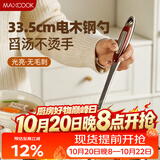 美厨（MAXCOOK）汤勺 不锈钢大汤勺加厚 紫宝石系列可进洗碗机MZ112