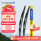 米其林（MICHELIN）雨刮器雨刷片雨刮片雨刷器有骨静音胶条原装升级(对装)适用于 U型接口-下单请咨询客服 09-15款科鲁兹/17-22款探界者