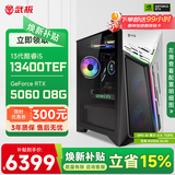 武极 武神i5 14400F/RTX3050/RTX5060Ti显卡台式机三角洲游戏电竞组装电脑英特尔Intel主机DIY整机 13400TEF+RTX5060 丨配置二 单主机