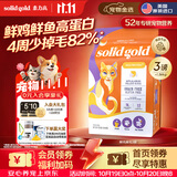 素力高（SolidGold）猫粮美毛进口高蛋白鳕鱼鱼油猫粮3磅/1.36kg【试吃装】