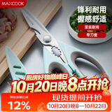 美厨（MAXCOOK）厨房剪刀 家用鸡骨熟食专用剪多功能强力鸭鹅鱼骨头食物剪MCPJ572