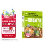 一园青菜成了精（彩图注音版）儿童文学快乐读书吧一年级课外阅读书世界经典文学少儿名著童话故事书小学生二三年级课外阅读书小学语文课外阅读经典丛书