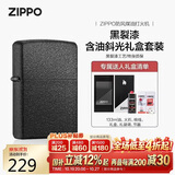 ZIPPO打火机之宝防风煤油黑裂漆 生日礼物送男友斜光含油礼盒