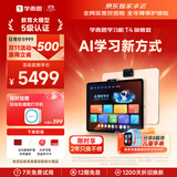 学而思学习机T4 【保价双11 享两年只换不修】 直降500 AI智能伴学 护眼大屏 学习平板13.2英寸8+256GB