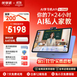 优学派AI护眼学习机A9 8+256G 14.5英寸AI大模型智学岛 英语双师一对一学生平板电脑