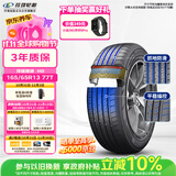 玲珑轮胎汽车轮胎165/65R13 77T 玲珑臻选 HD 适配北斗星/长安奔奔