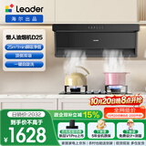 统帅（Leader）海尔出品抽油烟机 顶侧双吸懒人自清洁吸油烟机 海尔出品 25大吸力IQ75Z1套装