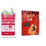 吉他自学一月通