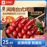 良品铺子迷你烤香肠烤肠碳烤味75g*3袋猪肉类零食肉干肉脯零食小吃