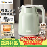 小熊（Bear）烧水壶 电热水壶 家用电水壶泡茶自动断电有钛不锈钢0涂层 1.5L办公室热水壶开水壶 ZDH-H15P8