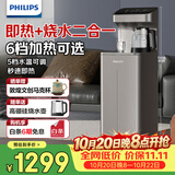 飞利浦（PHILIPS）茶吧机家用立式饮水机 即热式饮水机下置水桶双出水高端客厅办公室直饮水机ADD8144