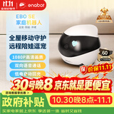enabotEBO SE全屋移动监控摄像头 智能远程老人小孩AI陪伴宠物监控机器人