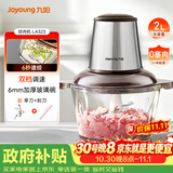 九阳（Joyoung）绞肉机家用 辅食机婴儿绞馅机 碎肉机多功能料理搅拌打蒜器电动 搅肉机2L S18-LA323