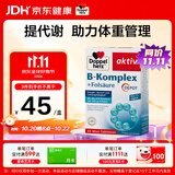 双心（Doppel herz）复合维生素B族45片 8种维生素B 加班熬夜 提高代谢舒缓压力