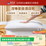 富安娜酒店枕头加高加厚枕纯棉面料枕芯成人学生枕恬心枕高枕 74*48cm