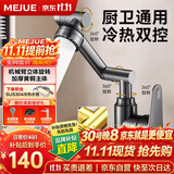 名爵（MEJUE）机械臂水龙头铜主体冷热面盆洗手盆龙头360°旋转卫生间Z-012132