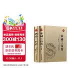 【烫金精装】唐诗三百首+宋词三百首 全2册 注释译文赏析 完整无删减版 古诗词大全辞典初高中生阅读书籍