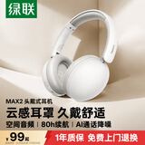 绿联Max2 头戴式蓝牙耳机 AI通话降噪80小时长续航 运动通勤游戏无线耳机适用于苹果华为小米