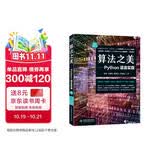 算法之美Python语言实现视频案例算法图解 算法设计与分析算法导论数据结构与算法chatgpt聊天机器人人工智能数学基础算法算法竞赛入门算法训练营 deepseek教程