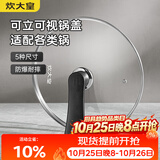 炊大皇 可立可视玻璃盖把手炒锅盖32cm 304不锈钢包边煎锅火锅蒸锅防爆