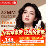 雷瓦（RIWA）自动卷发棒32负离子 懒人蓬松大波浪卷发器防烫发棒神器 生日礼物送女生8705S-ION升级款