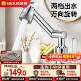 名爵（MEJUE）面盆龙头机械臂冷热出水铜主体360°万向旋转洗手盆龙头Z-012182