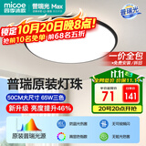 四季沐歌（MICOE）全光谱护眼led吸顶灯高显色指数防蓝光卧室灯简约灯具皓黑系列