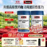 Swisse斯维诗 男士活力雄风片Pro黑玛咖淫羊藿不含牡蛎 提精力 60粒*2瓶