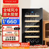 维诺卡夫(Vinocave)红酒柜恒温酒柜保湿风冷无霜小型迷你冰箱家用客厅白酒洋酒葡萄酒展示柜冷藏柜超薄款 风冷恒温-原木窖藏【静音稳定】 48L