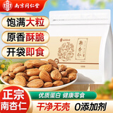 南同神州南京同仁堂特级熟杏仁200g粒大饱满原味无添加煲汤即食坚果干货