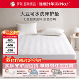 罗莱家纺 大豆床垫床褥子 抗菌防螨床笠可机洗薄褥子180*200cm白色