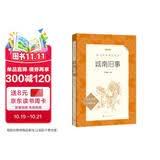 城南旧事 五年级六年级 小学名著阅读课外书目 正版原著完整无删减 林海音 人民文学出版社